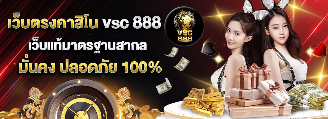 vsc 888 เว็บตรงคาสิโน