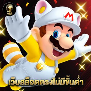 vsc888 เว็บสล็อตตรงไม่มีขั้นต่ำ