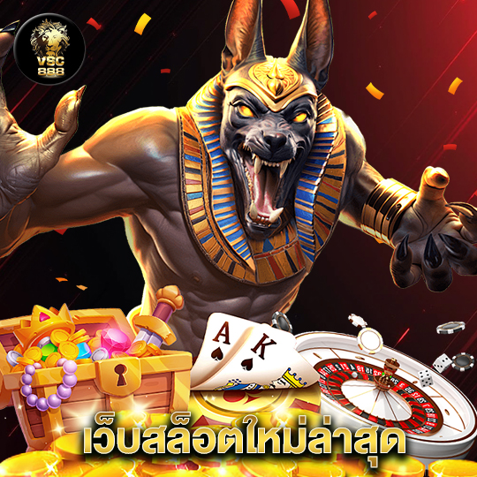 vsc888 เว็บสล็อตใหม่ล่าสุด